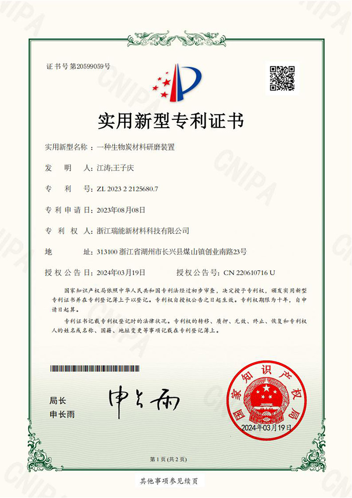 一种生物炭材料研磨装置