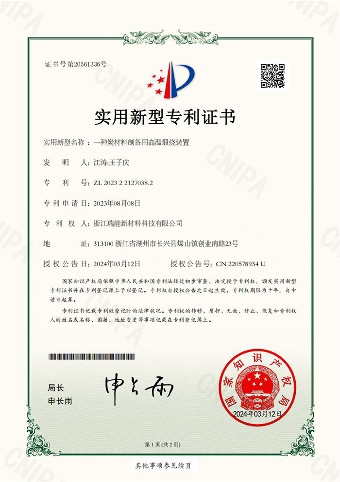 一种炭材料制备用高温煅烧装置