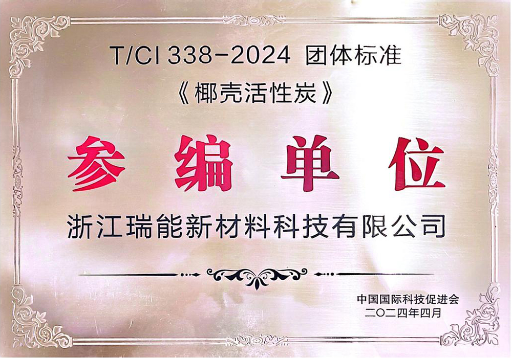 团标参标单位证书