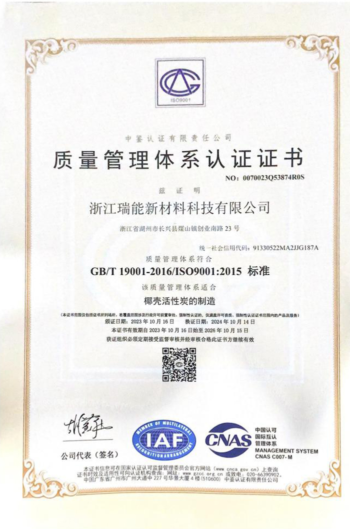 质量管理体系（9001）认证证书